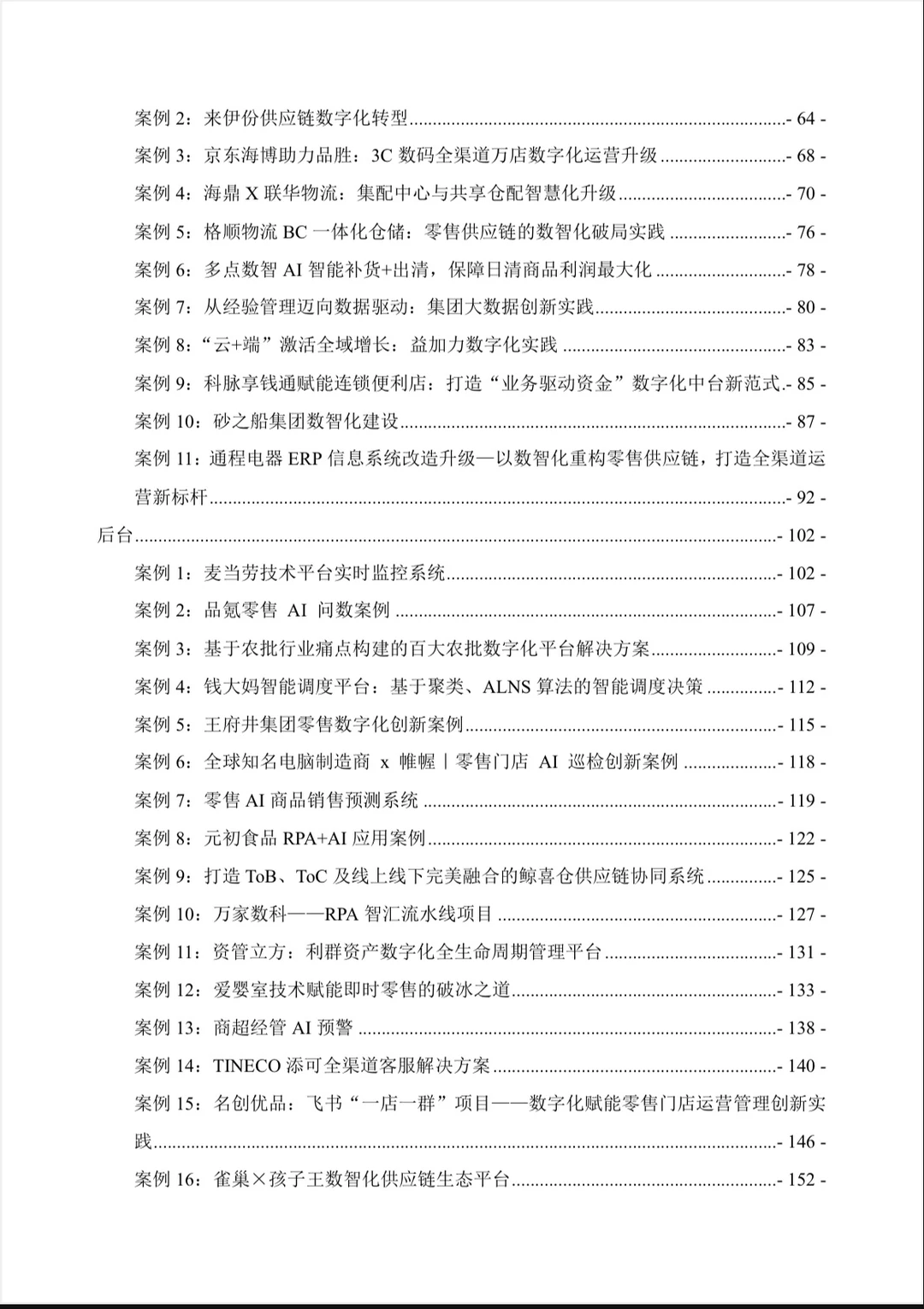 救命！现在的零售店偷偷进化成这样了？