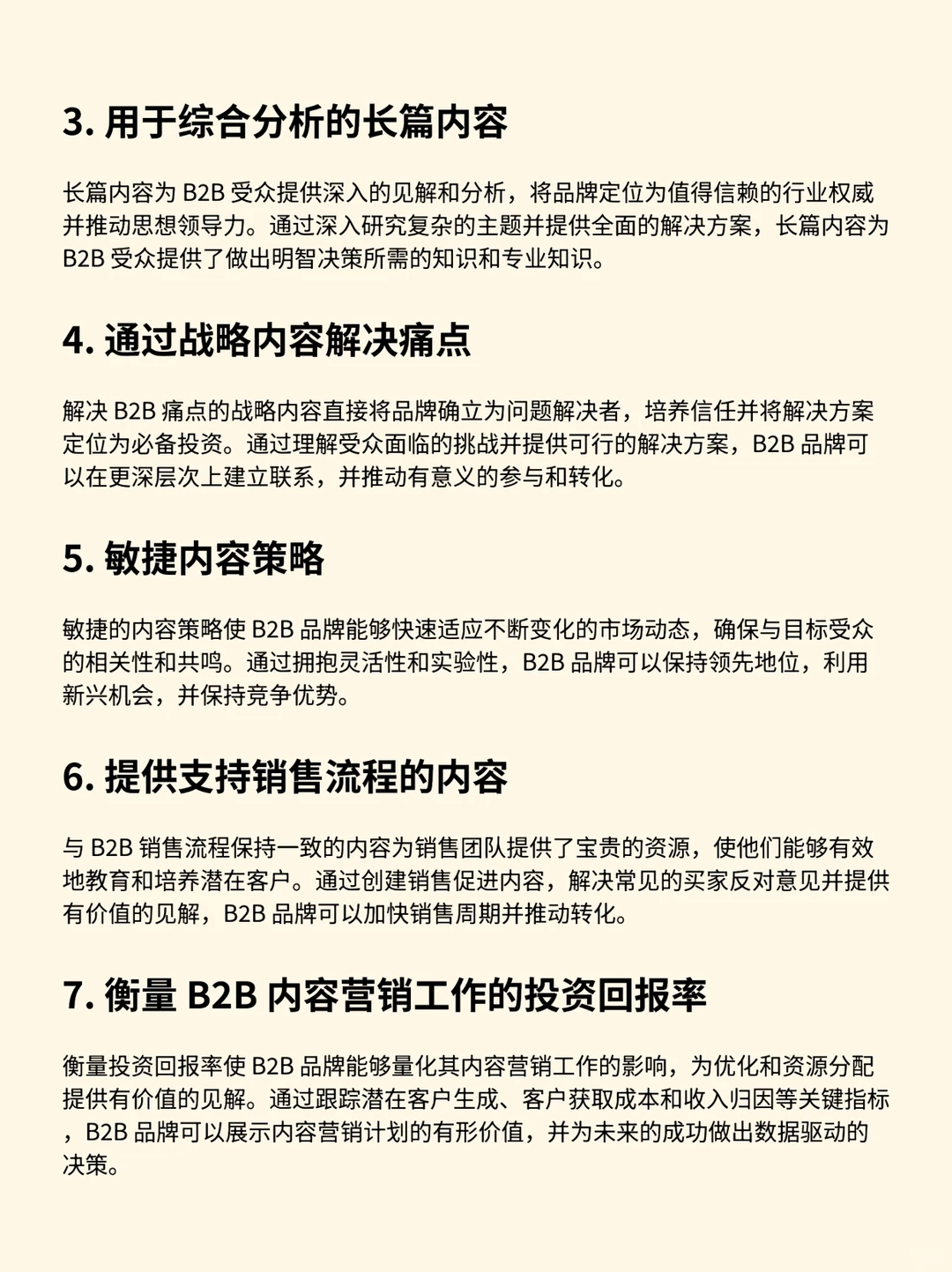 2024年saas内容营销指南