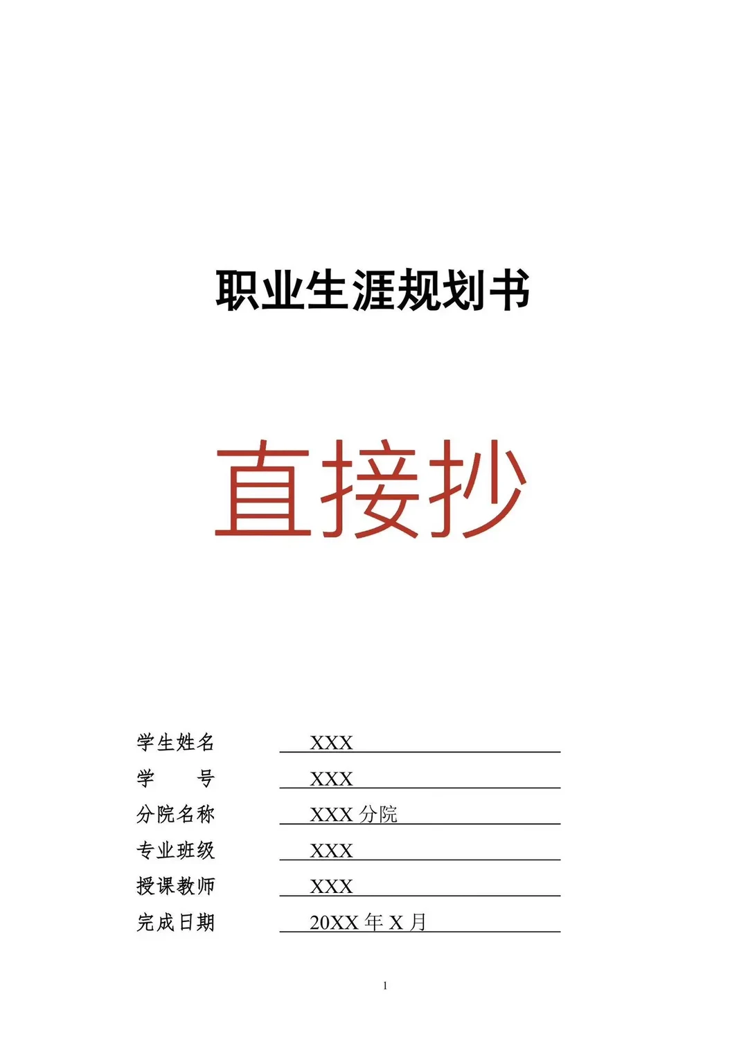 大学生职业规划大赛。发展报告PDF2000字