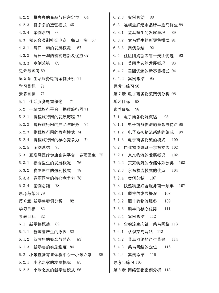 E052配教案电子商务案例分析教学课件PPT