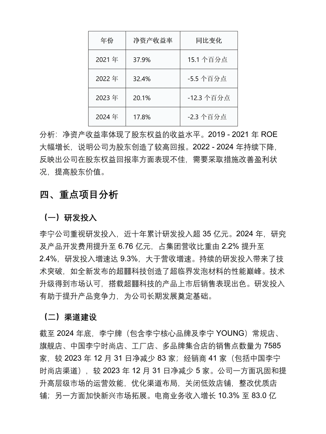 李宁2019-2024年财务报告分析,数据详细