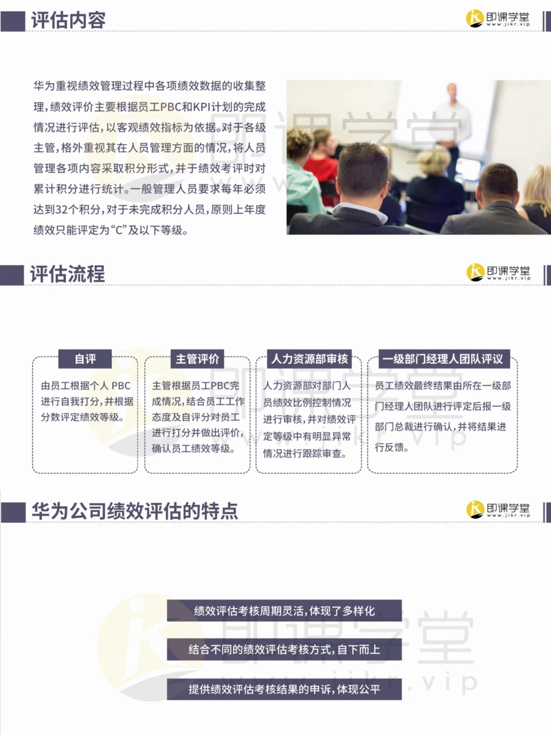 华为公司绩效管理，真的很牛！