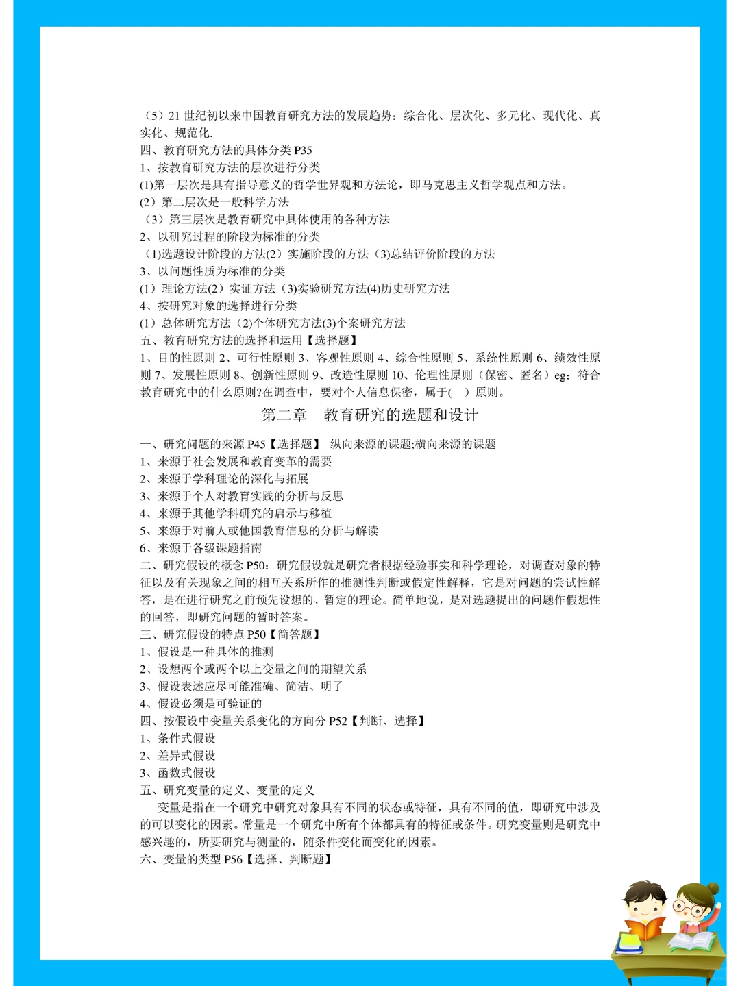 纯干货！教育研究方法重点笔记?