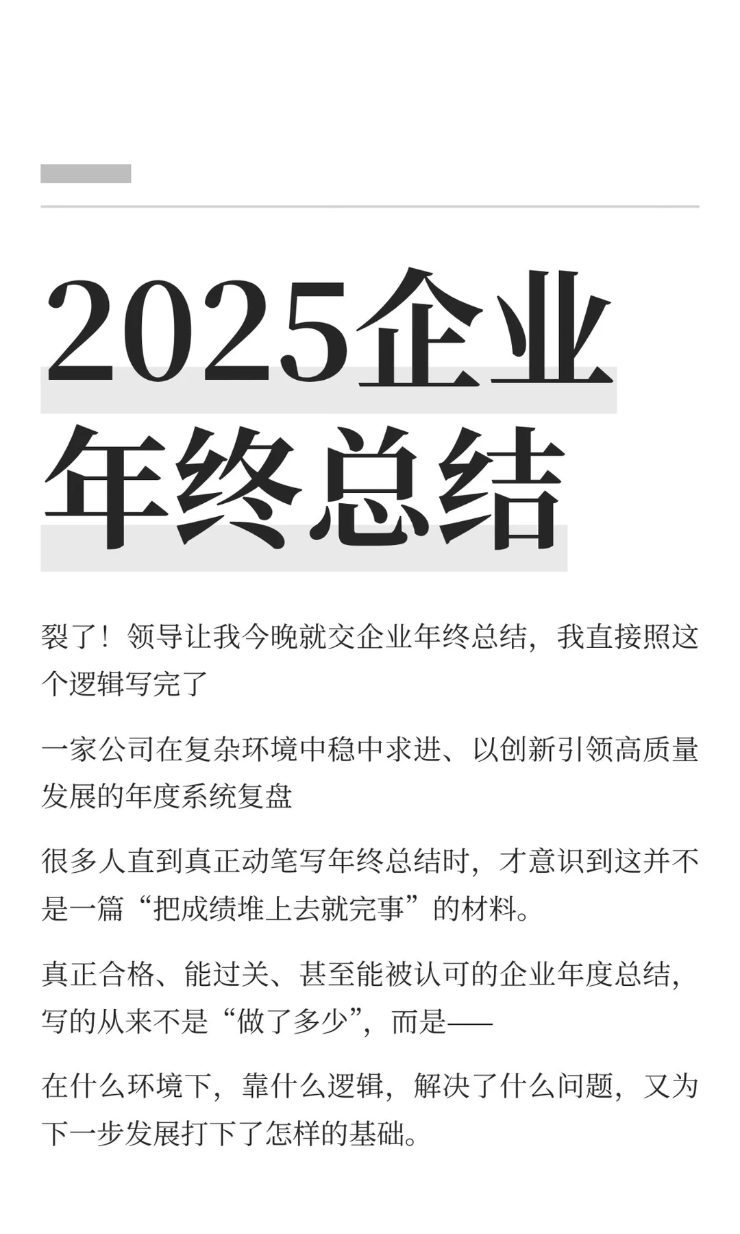 2025企业年终总结
