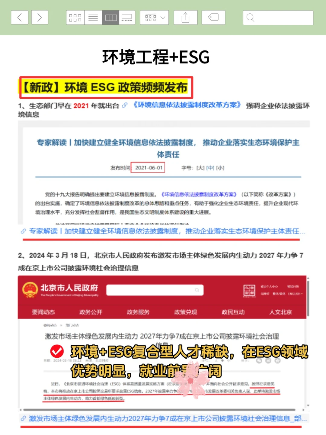 张❄峰说：下一个风口ESG+环境，缺人到离谱