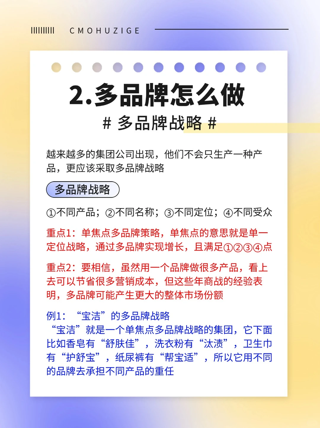 ?【品牌制胜秘籍】多品牌战略?