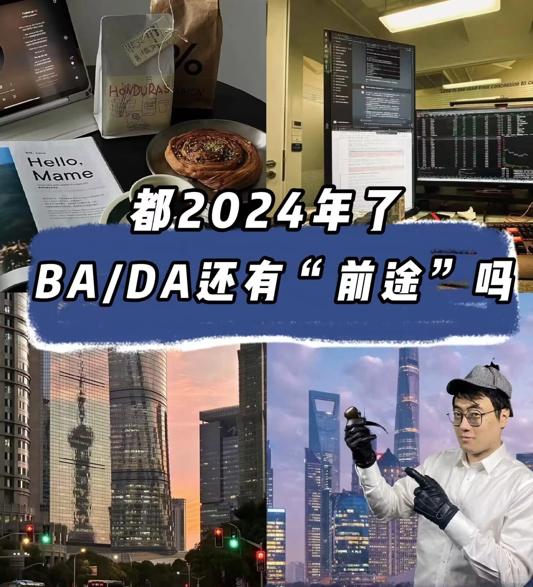硬核|2024年了,商分/数分还有“?”途吗