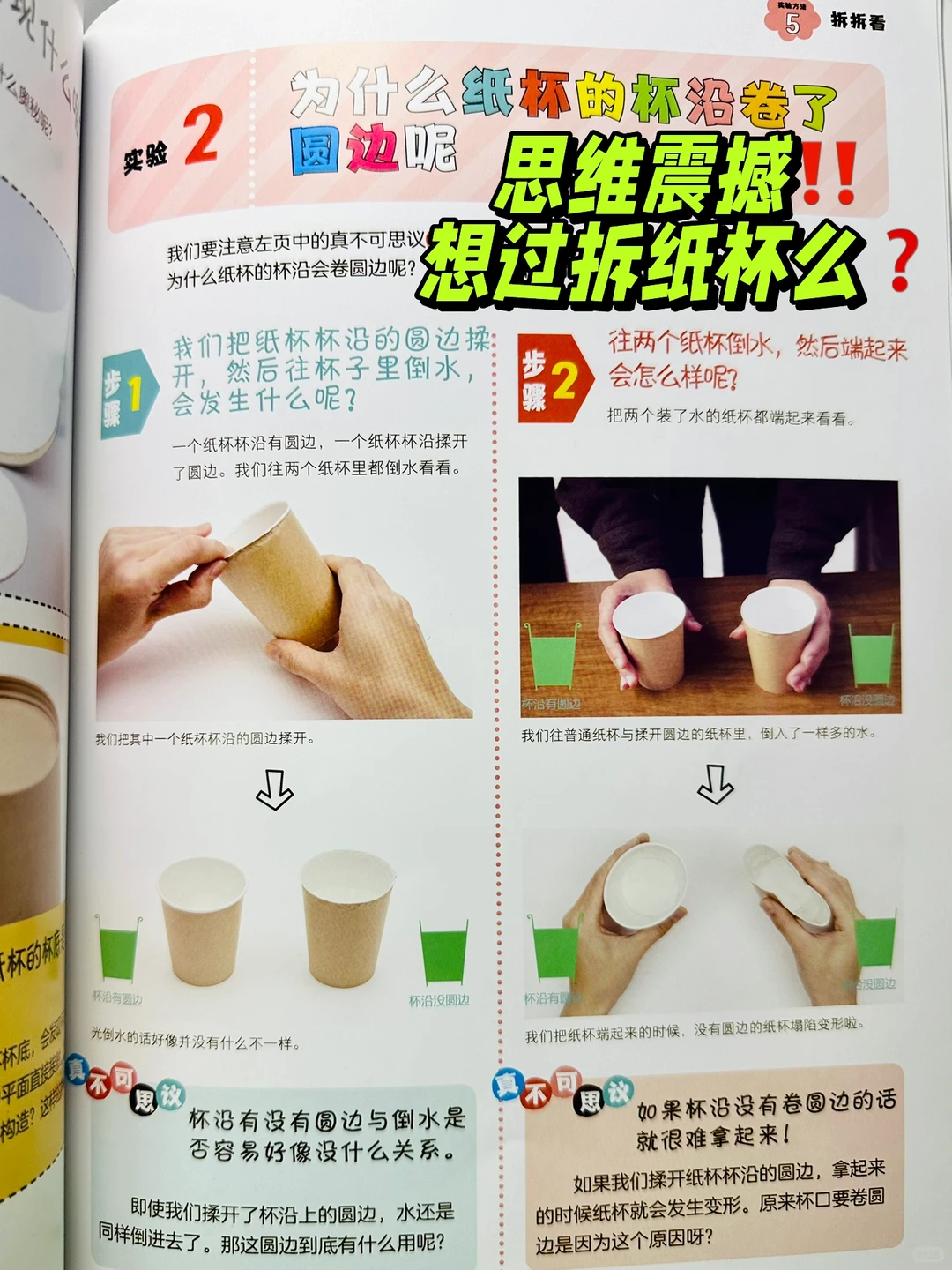 离大谱?纸杯里的科学思维启蒙❗️吉竹伸介
