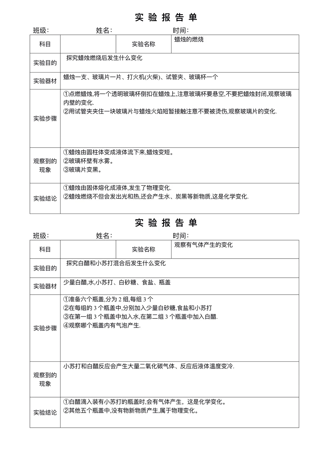六下（上）教科版《科学实验报告单》