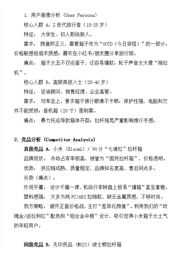 大学生项目策划与分析报告怎么写？