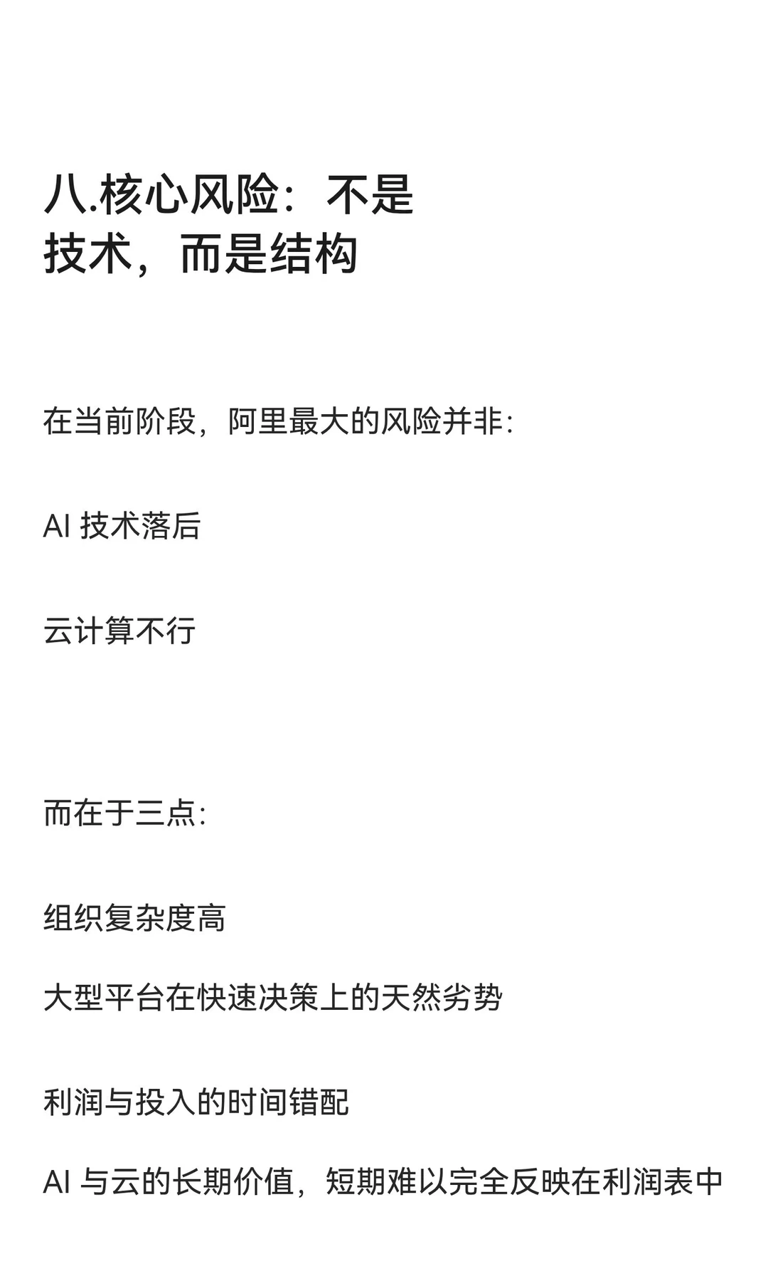 阿里巴巴（9988.HK）投资深度分析报告