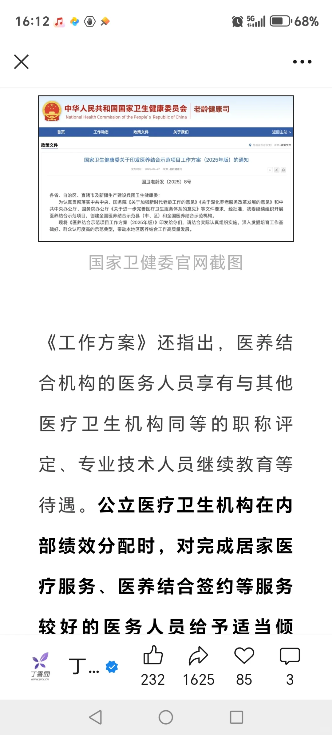 医院转型你怎么看❓