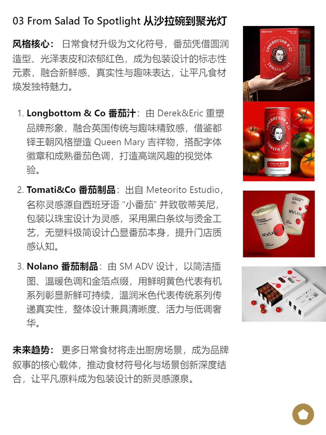 解读《2026包装设计趋势报告》