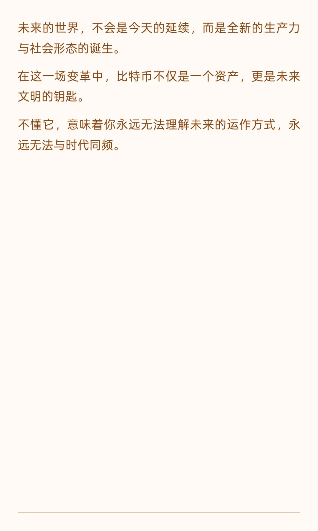 信不信: 不懂比特币就没有未来