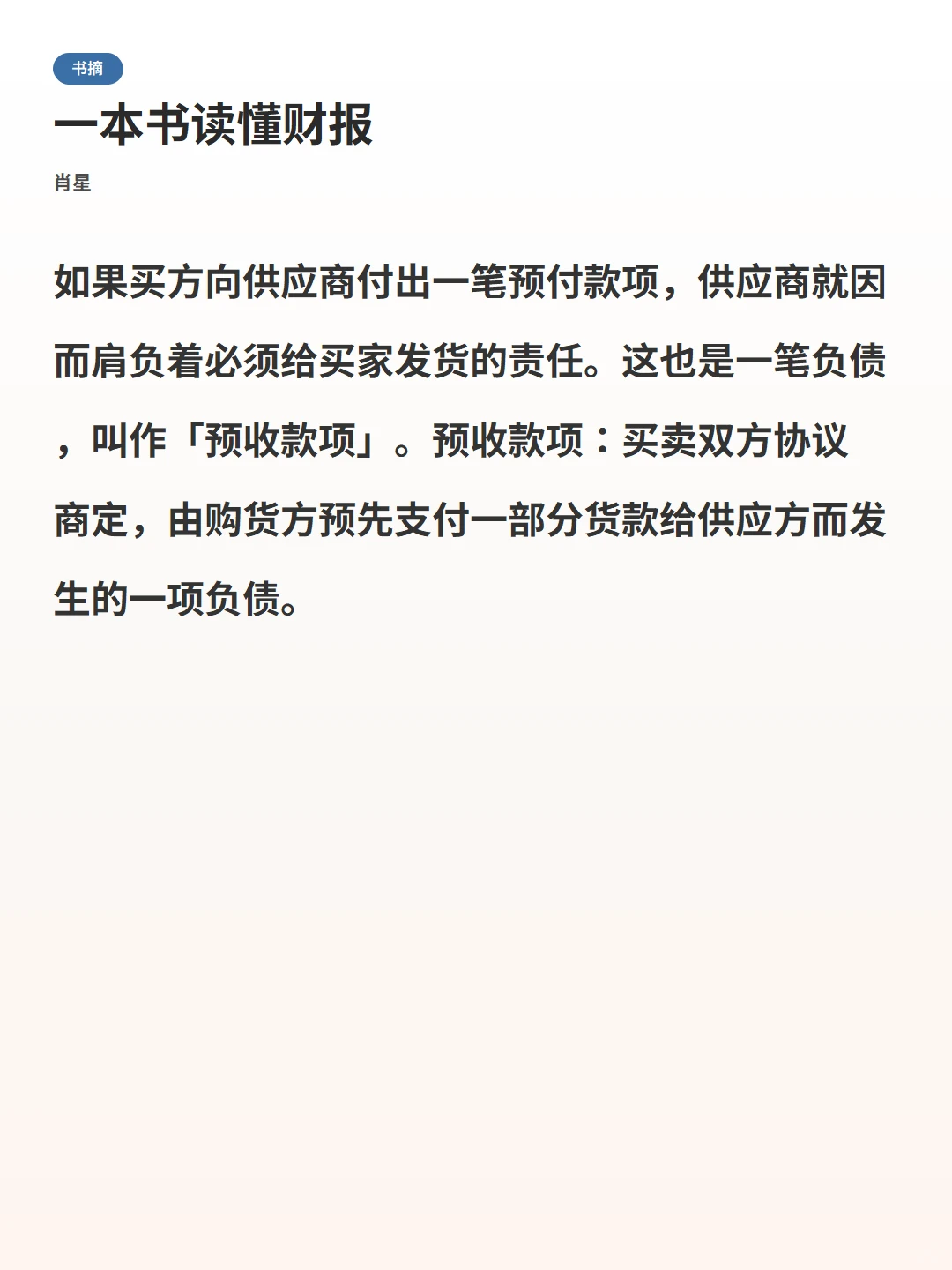 推荐给报表恐惧症患者 《一本书读懂财报》
