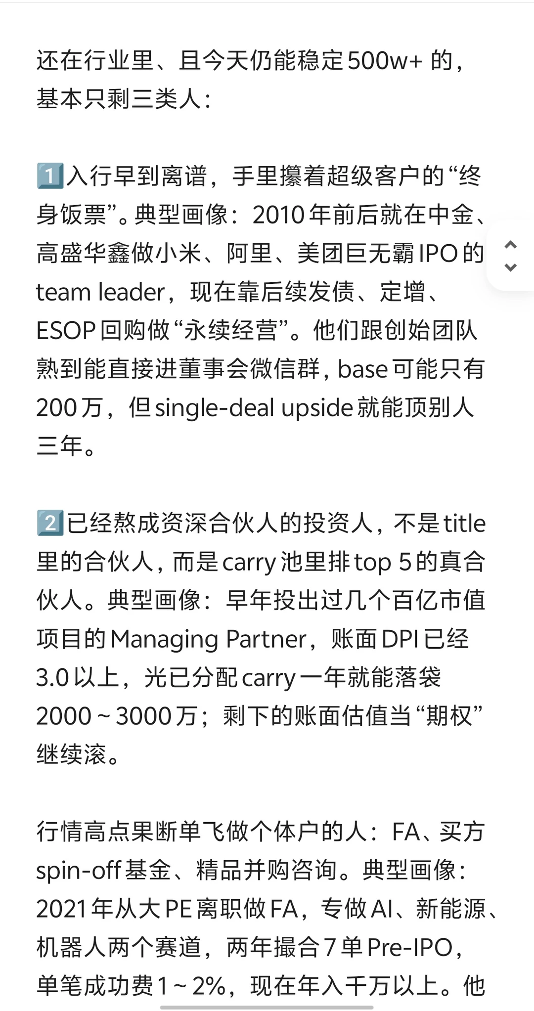 现在的金融行业到底谁还能年入 500w 以上?