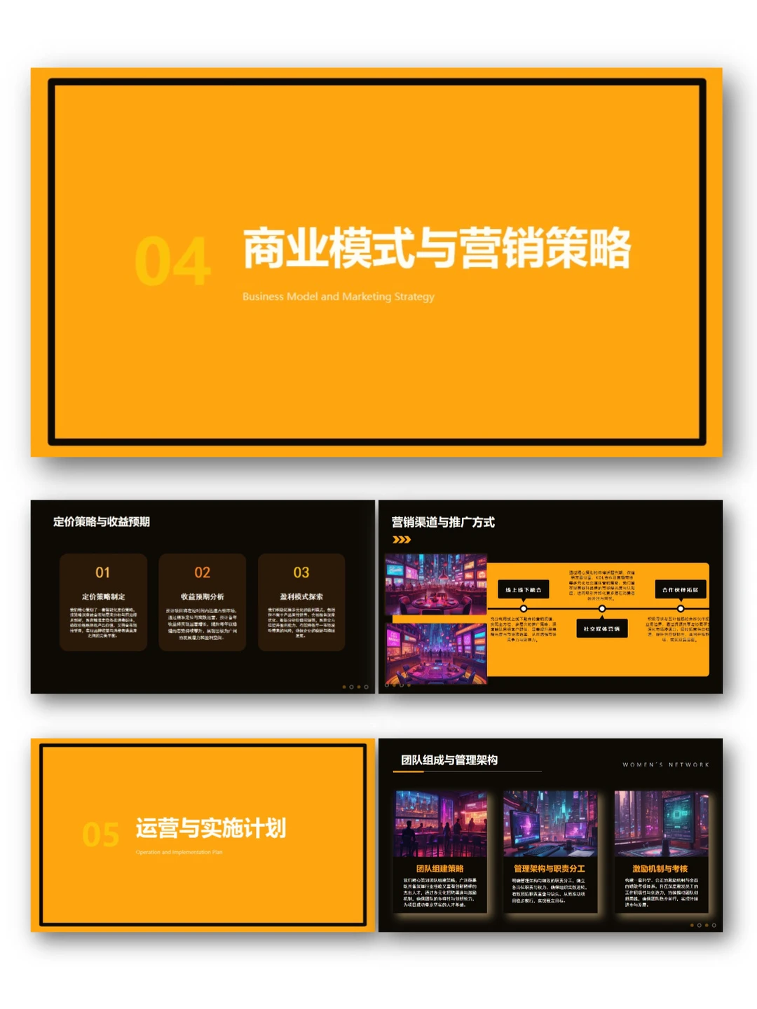 未来智能餐厅商业创业计划书PPT+ Word