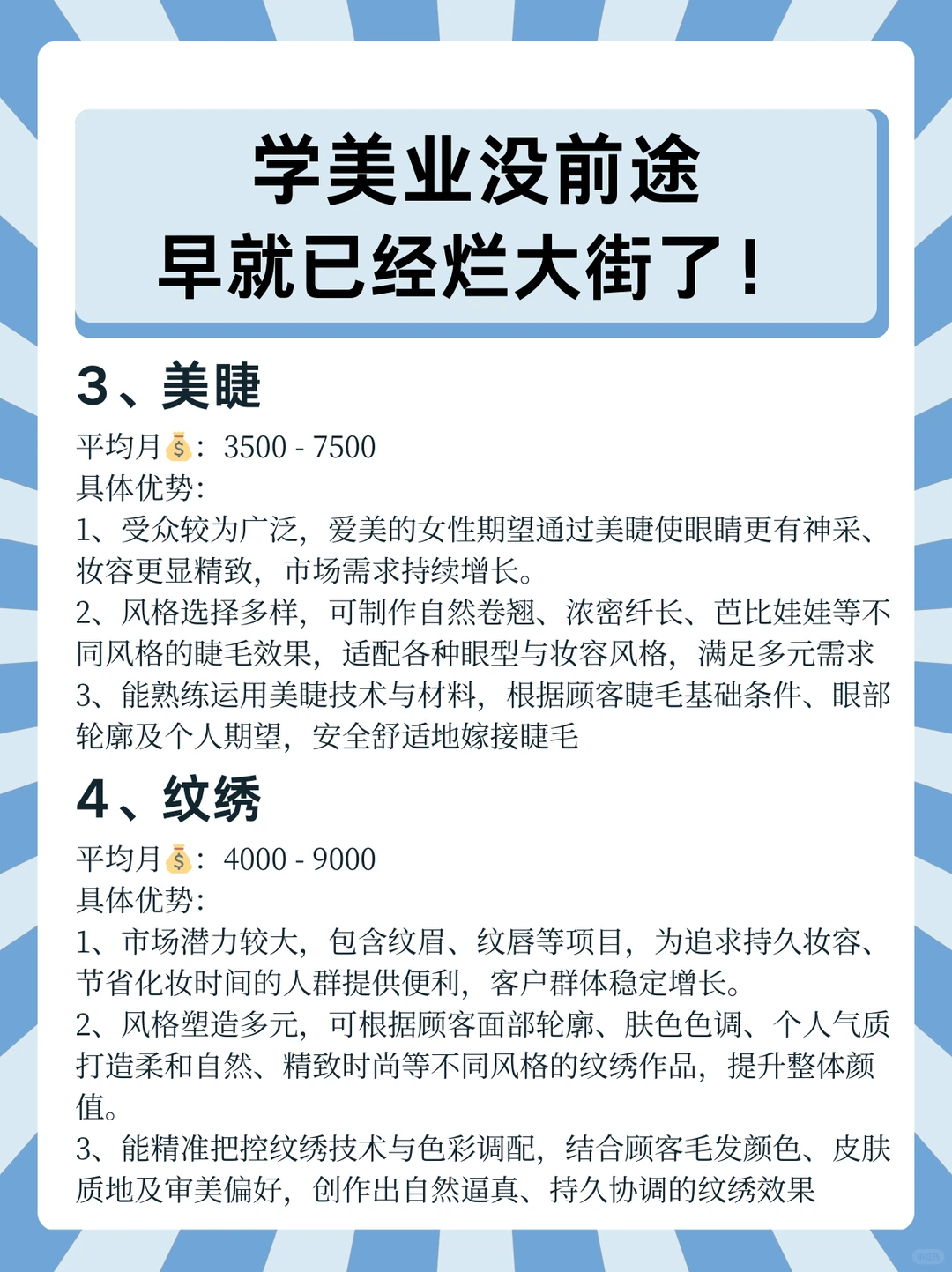 学美业没前途，早就已经烂大街了！
