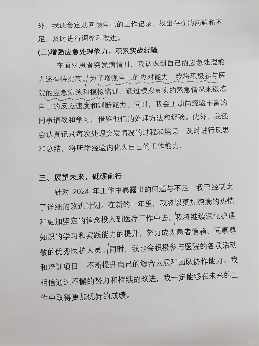 医护人员年终总结?报告！直接拿去用！|