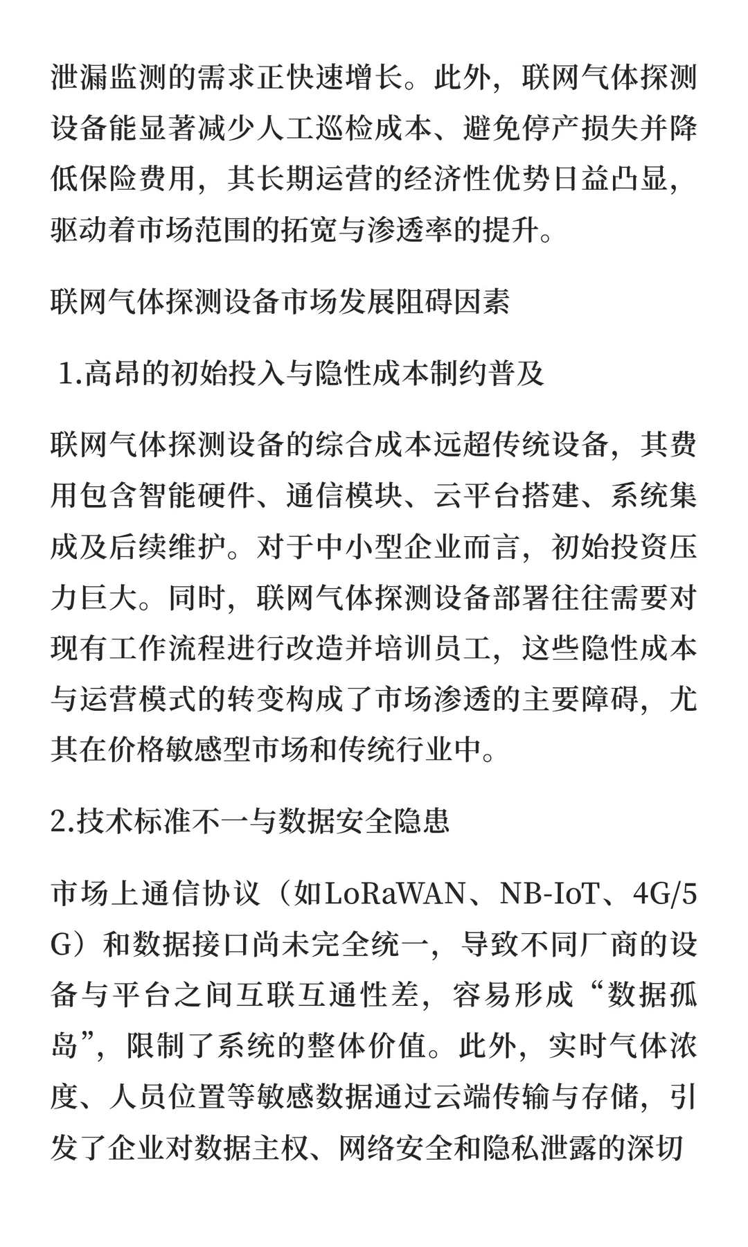 不止于报警：联网气体探测数据在工艺优化、