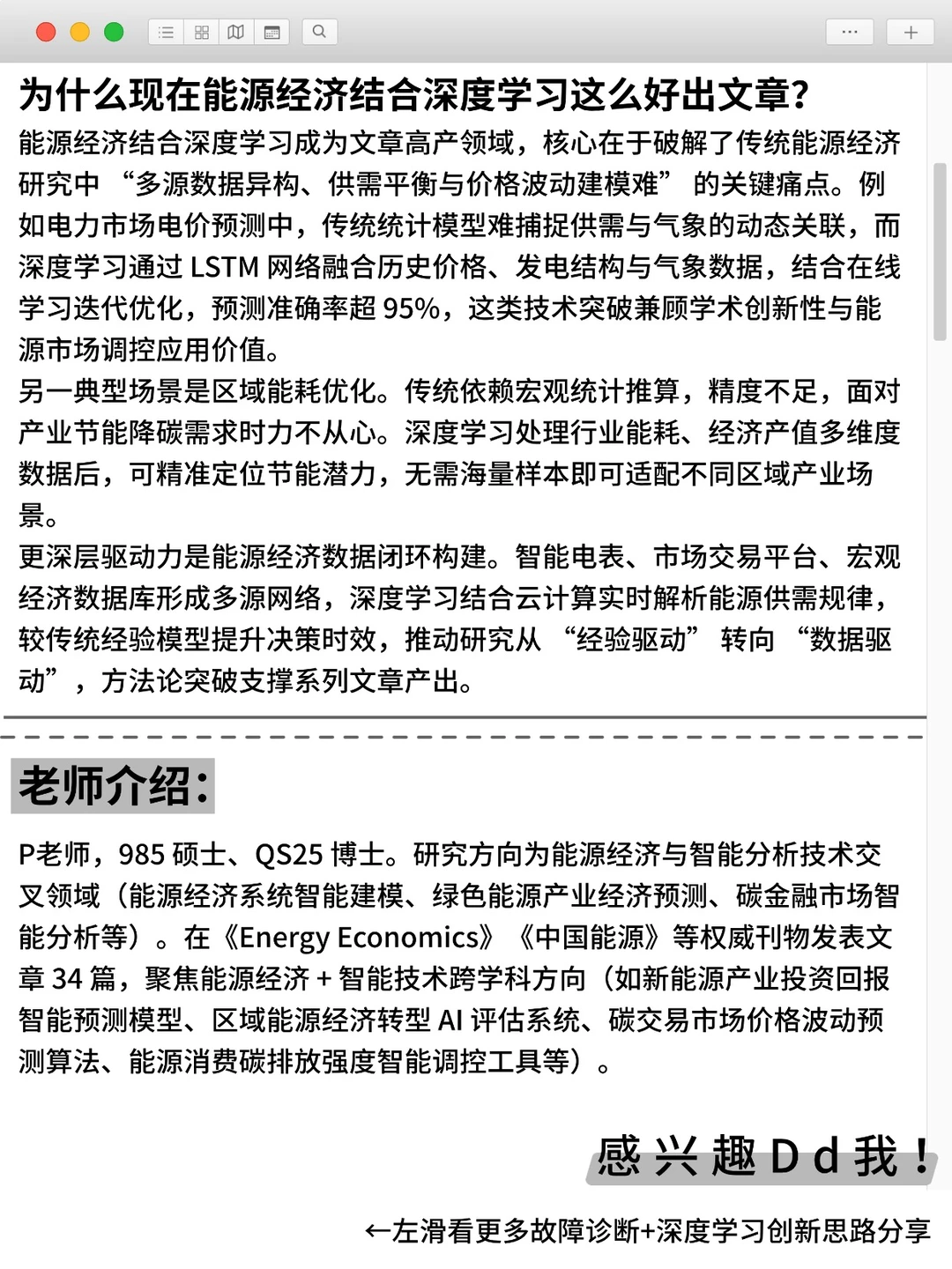 能源经济➕深度学习是被严重低估的科研方向