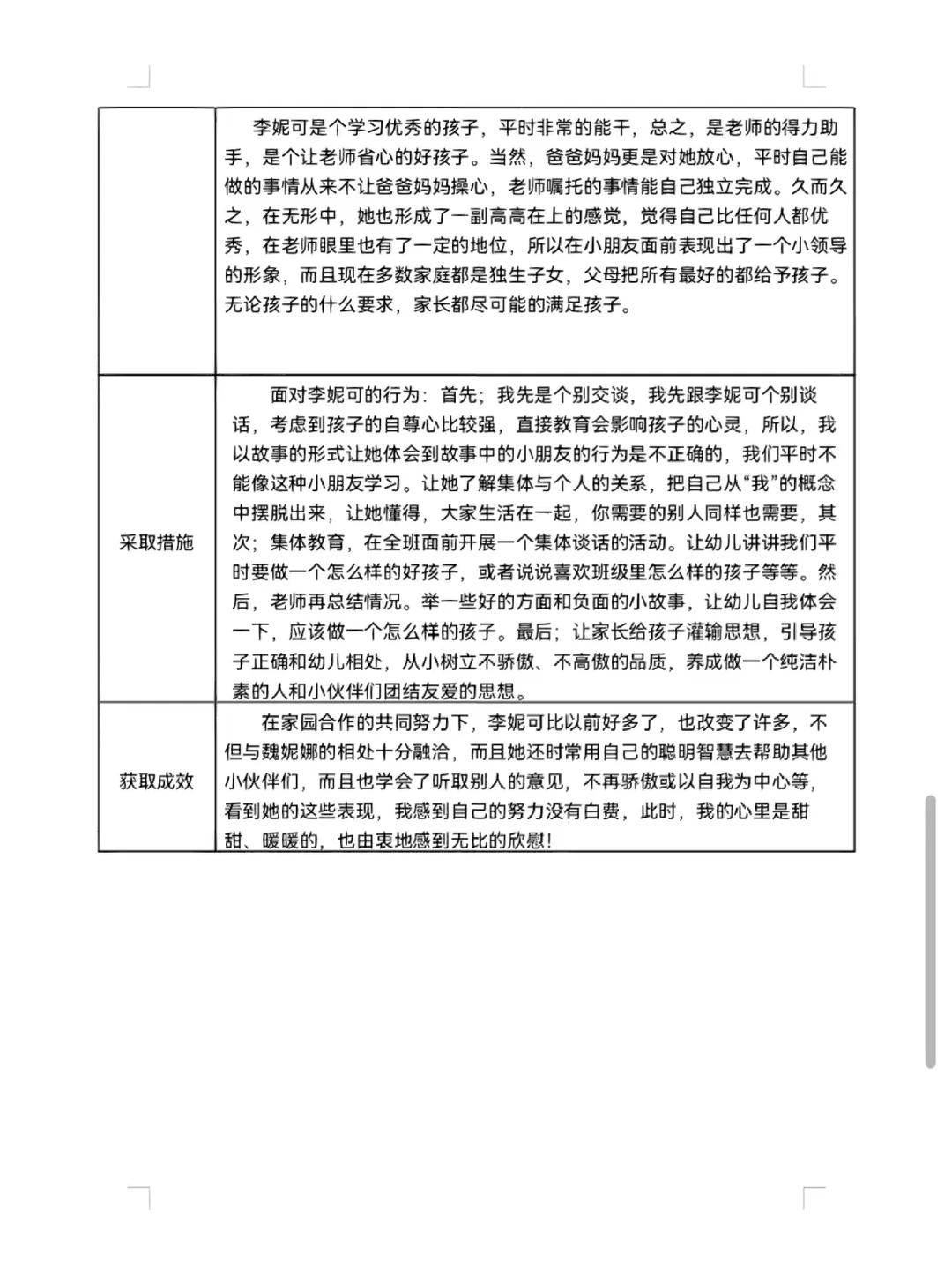 ‼️幼儿园观察记录表???
