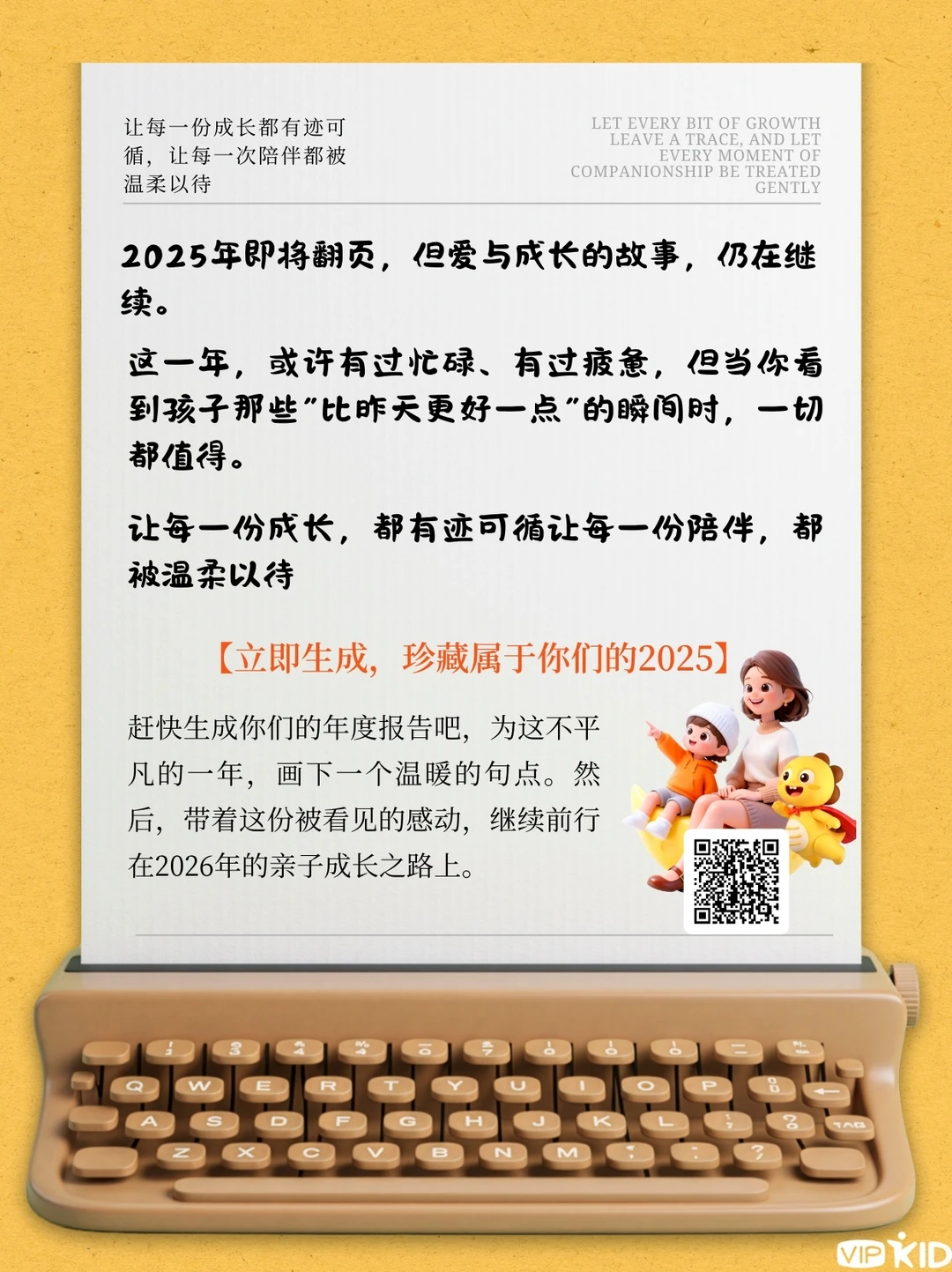 VIPKID年度报告：见证孩子每一步成长✨