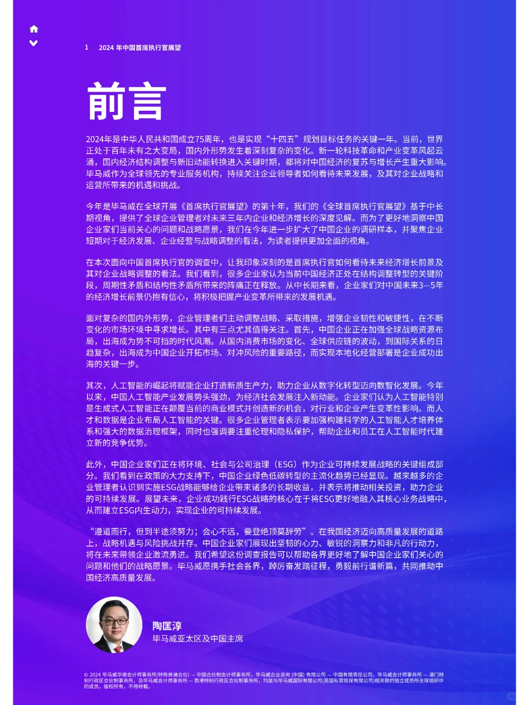 38 页 | 一文读懂 2024 中国首席执行官展望
