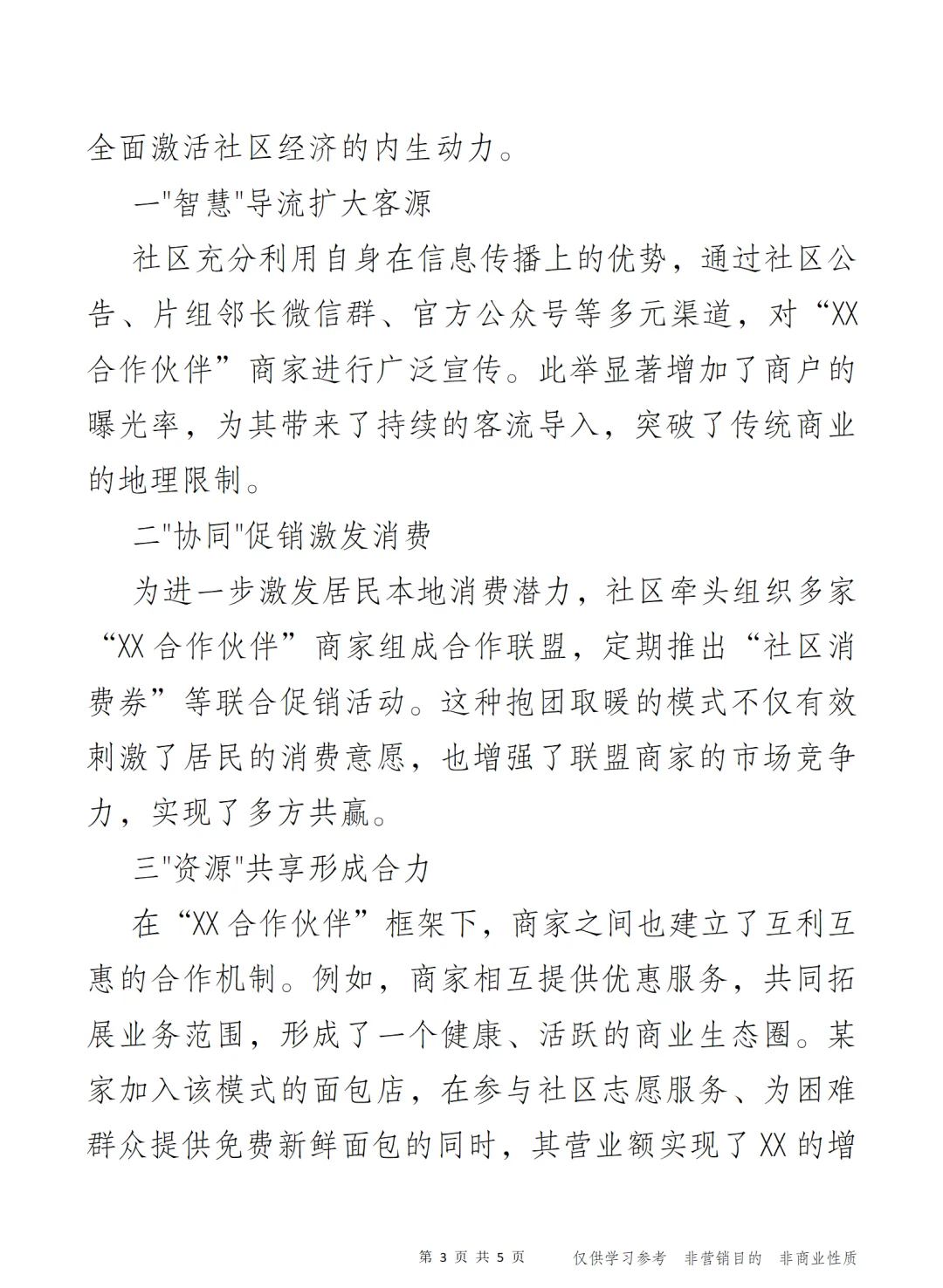 和合共赢 社区经济与治理的创新融合