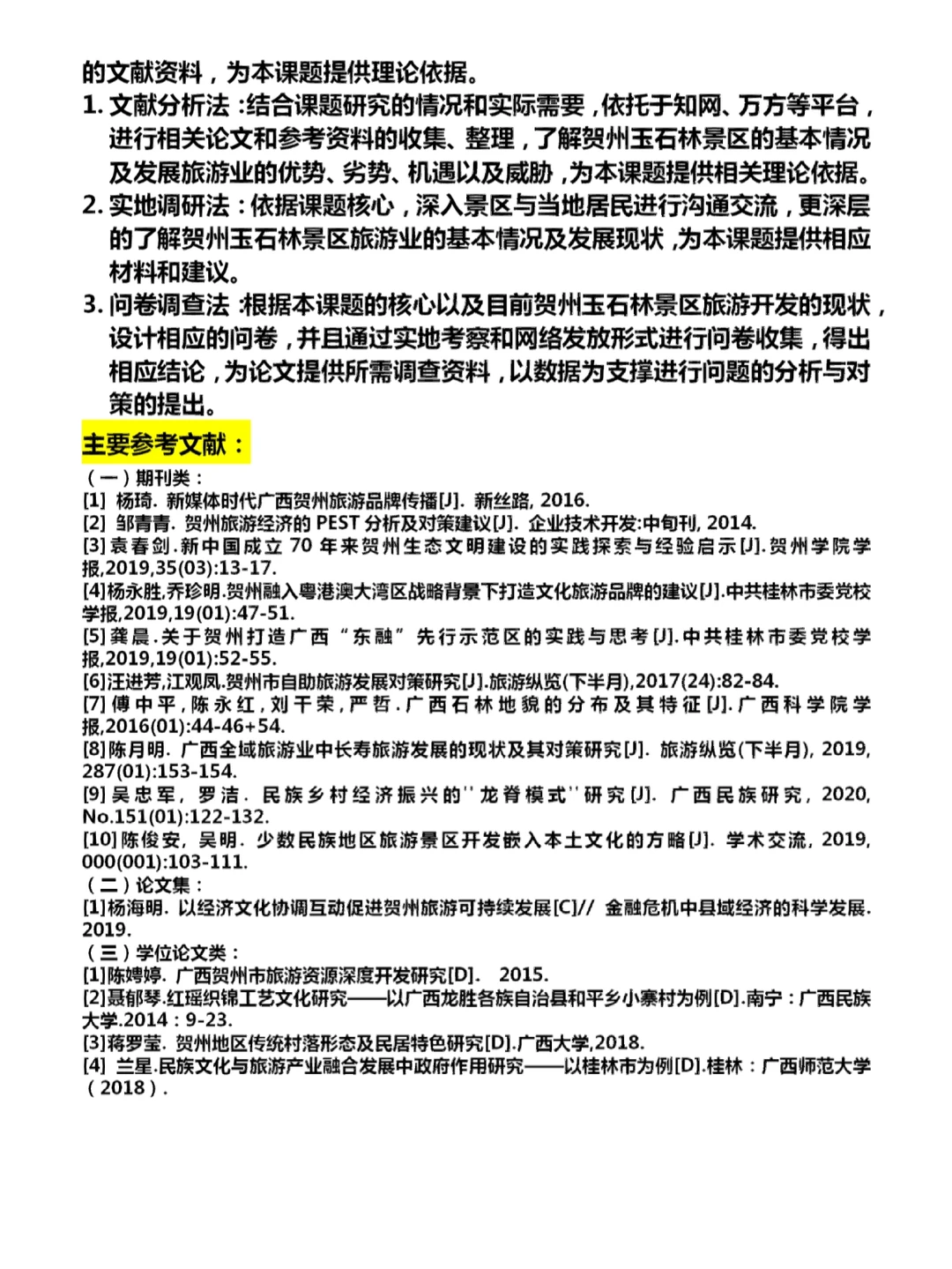 旅游管理开题报告怎么写？景区旅游开发发展