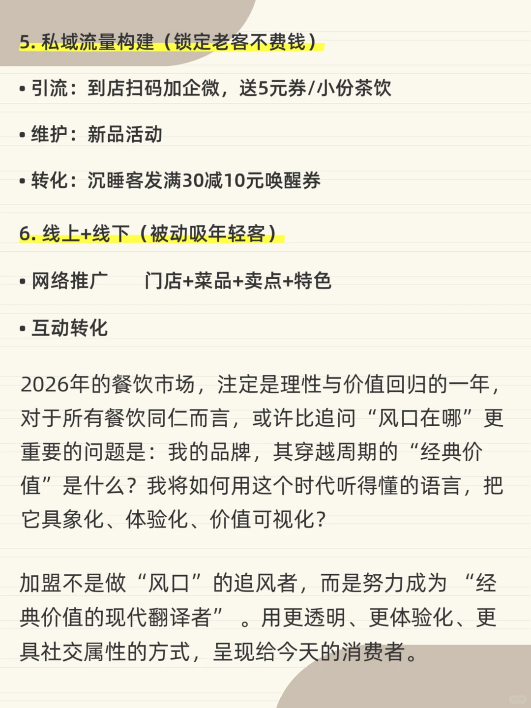 ?2026 年餐饮风口趋势已清晰可见！
