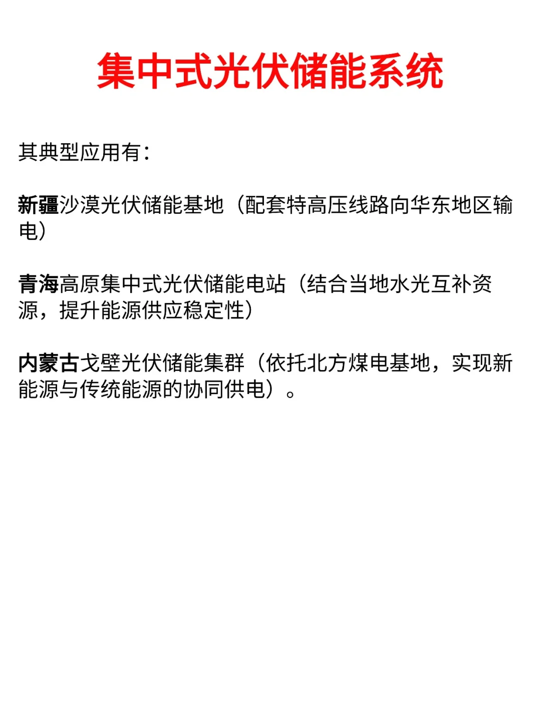 分布式vs集中式：光伏+储能的不同打开方式