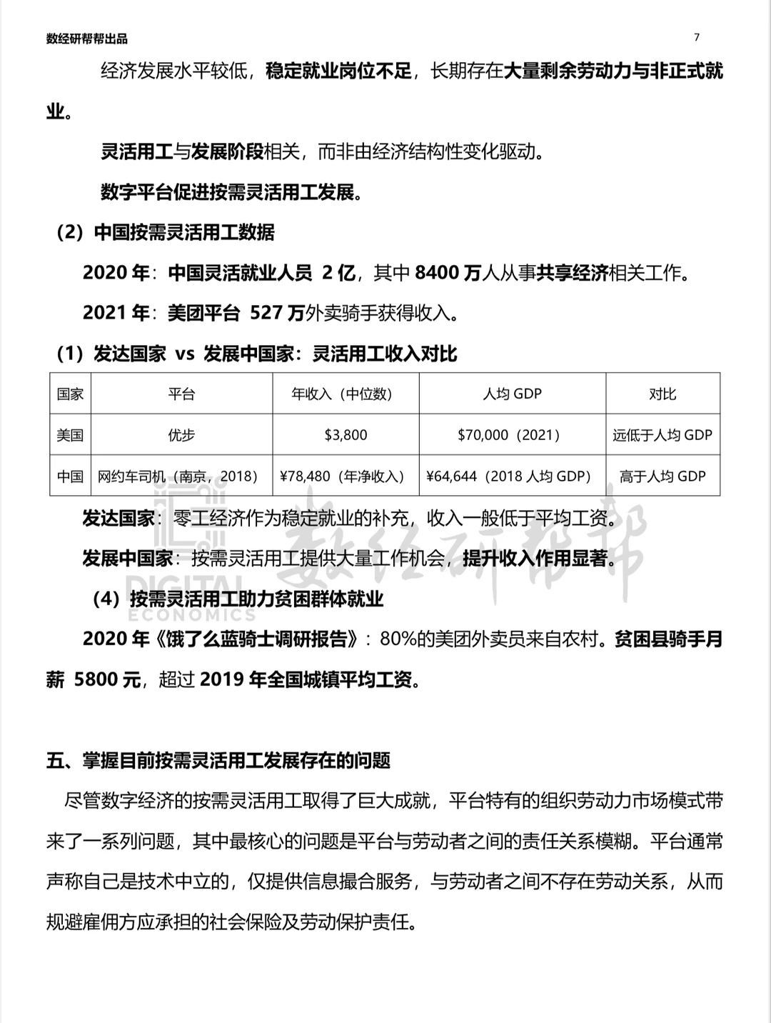 李三希数字经济概论笔记 第十二章