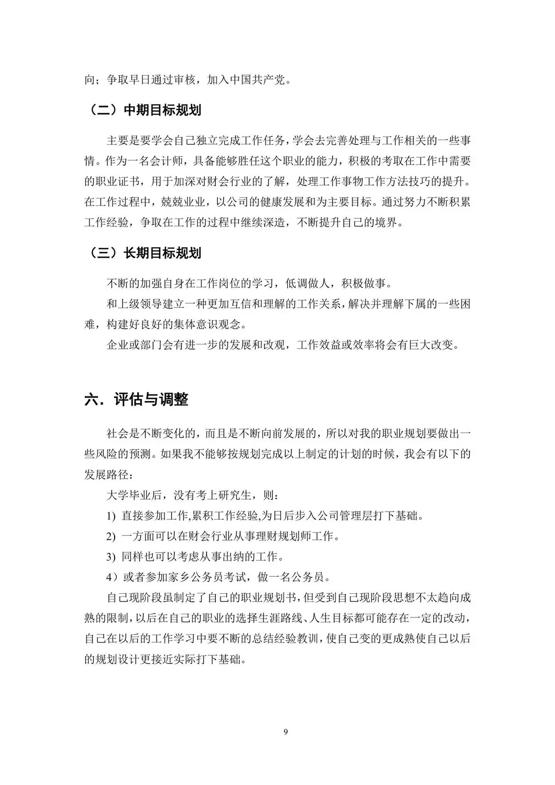 大学生职业规划大赛。发展报告PDF2000字