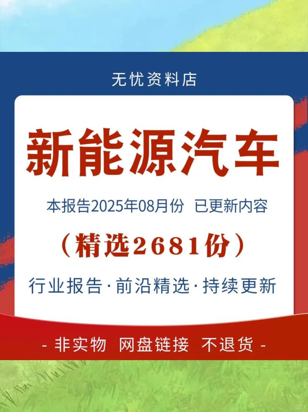 ?2025新能源车报告来啦！