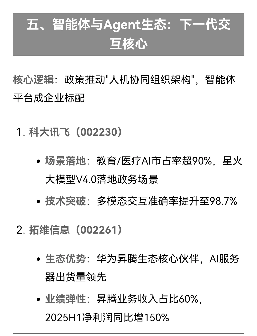 人工智能+新政相关领域解析
