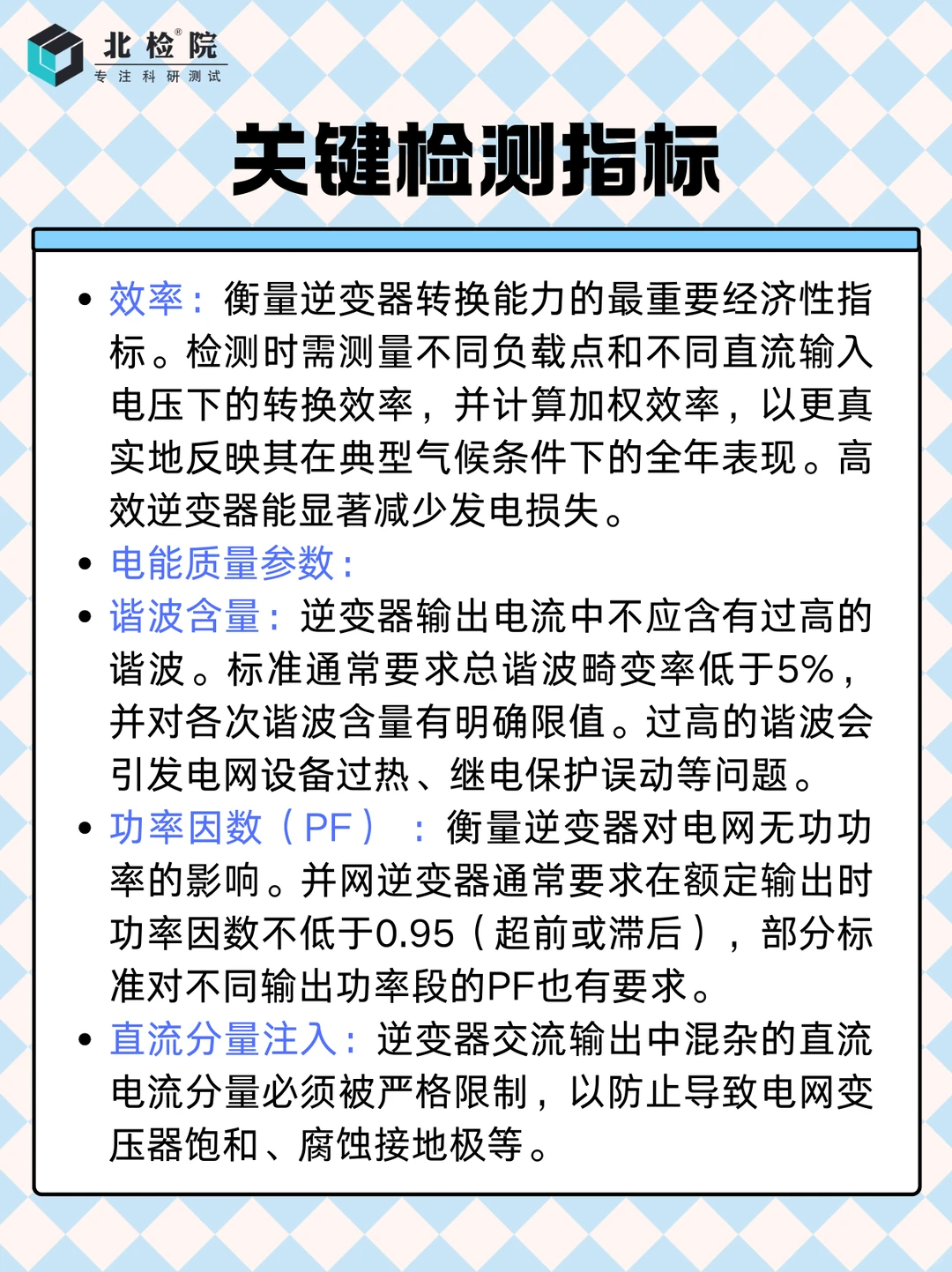 光伏逆变器检测