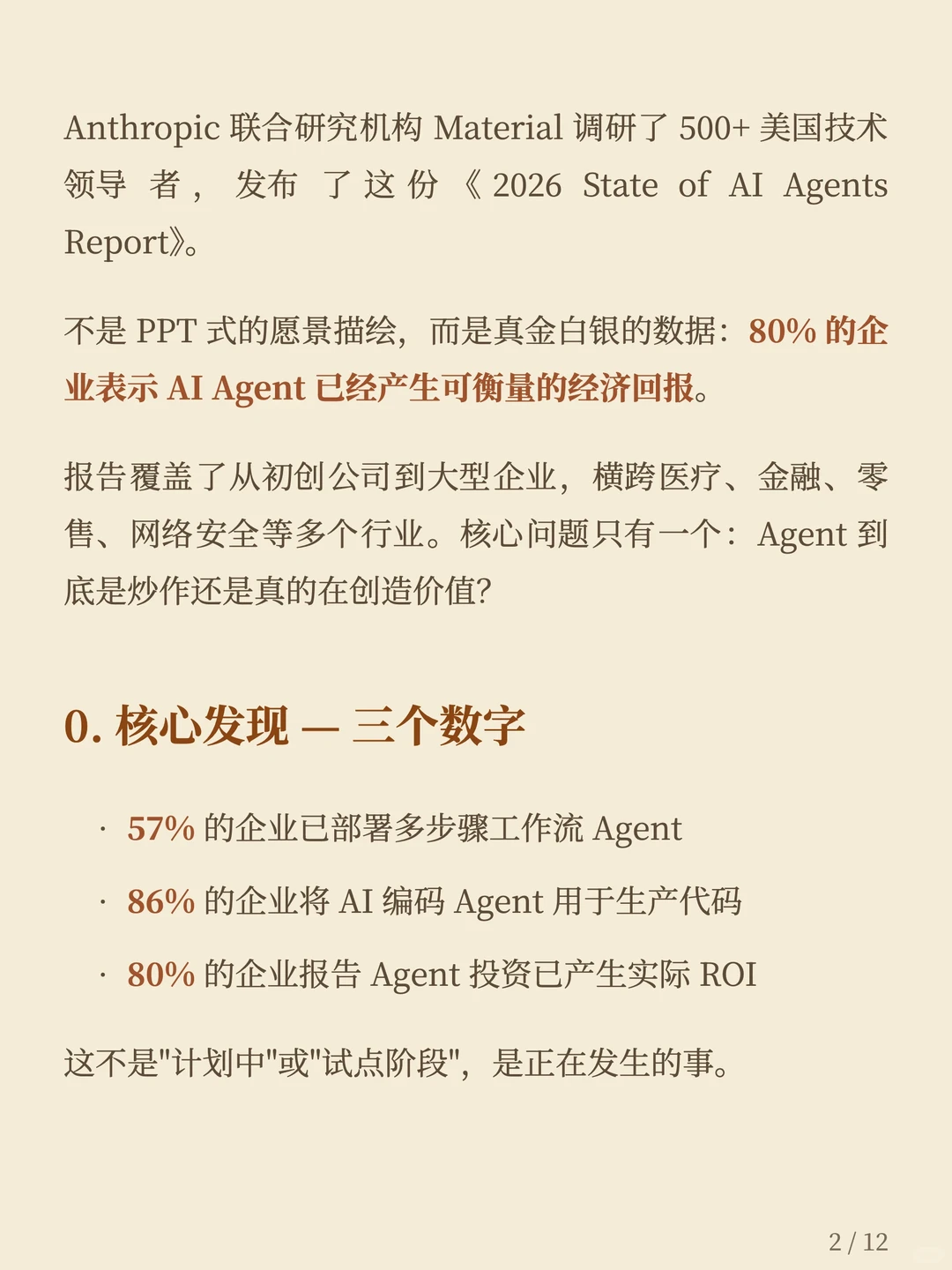 Anthropic 2026 AI Agent 报告