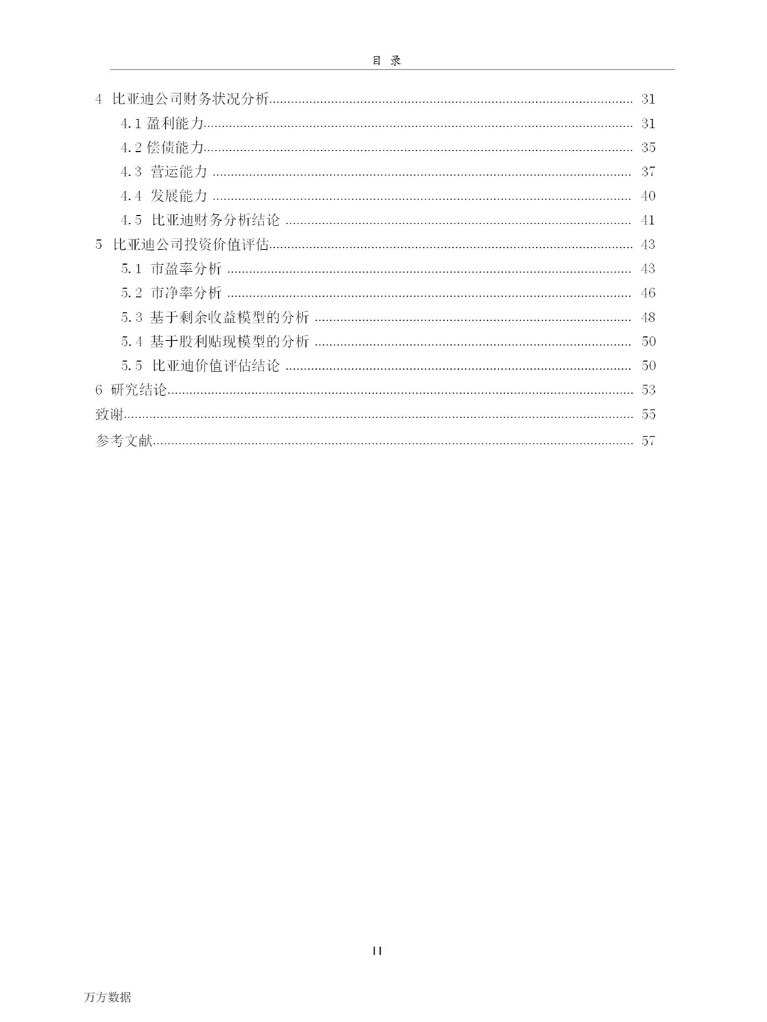 比亚迪公司投资价值分析