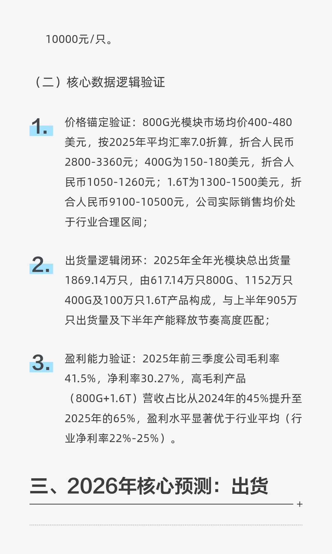 中际旭创（300308.SZ）2026年业绩深度解析