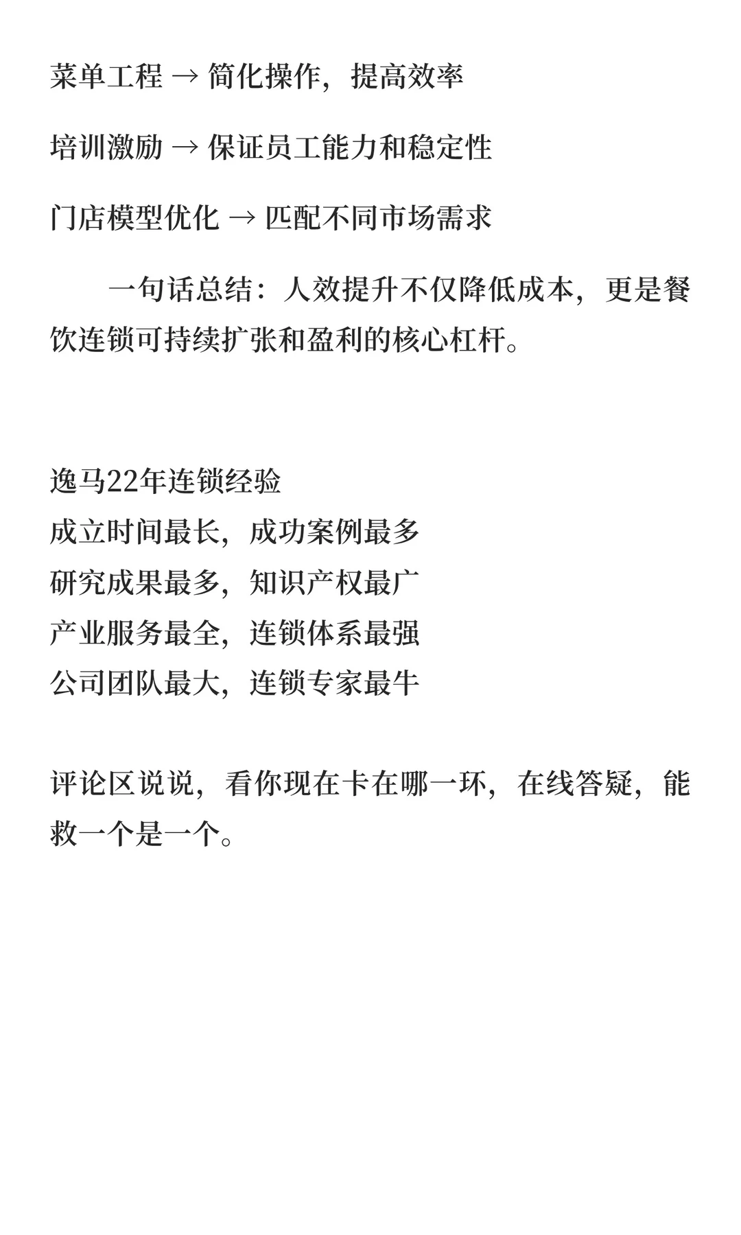 餐饮连锁门店如何提升人效