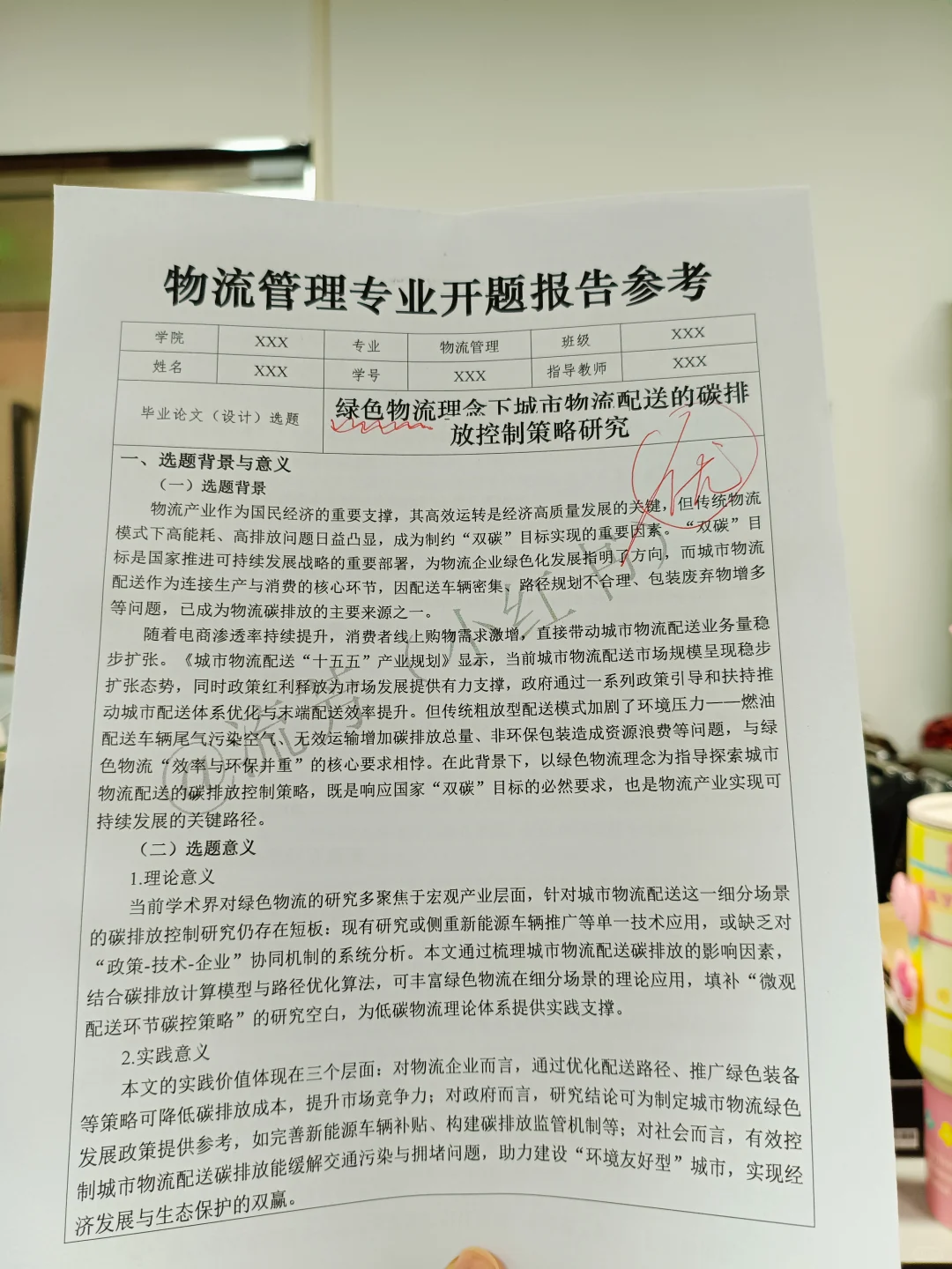物流管理开题报告模板参考✅可抄！