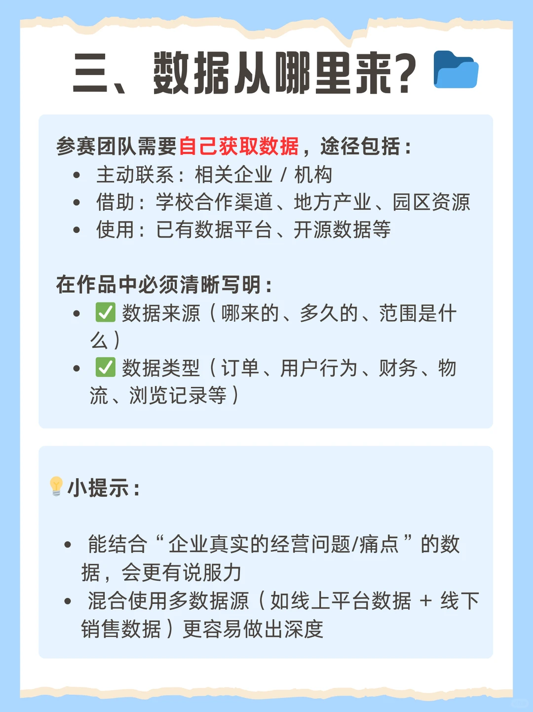 ?0基础也能上手的商务大数据实战赛怎么玩