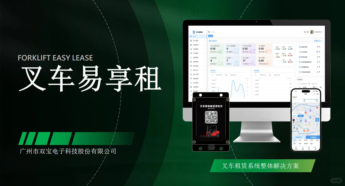 叉车租赁系统符合技改要求吗?
