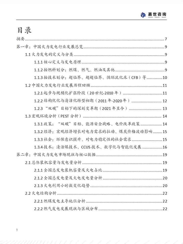 一份报告洞察2025中国火力发电行业现状