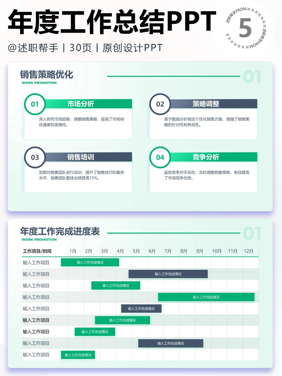2564销售跟单工作计划总结汇报PPT