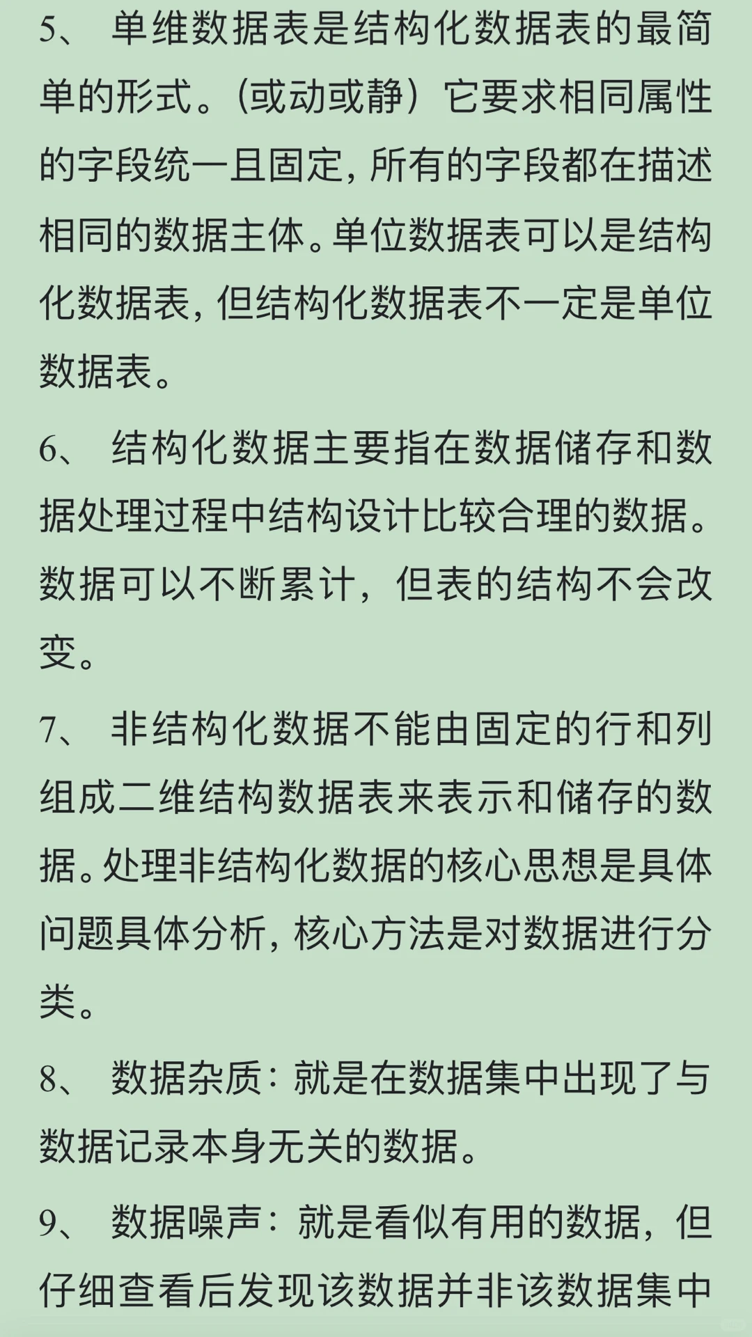 商务数据应用与分析重点