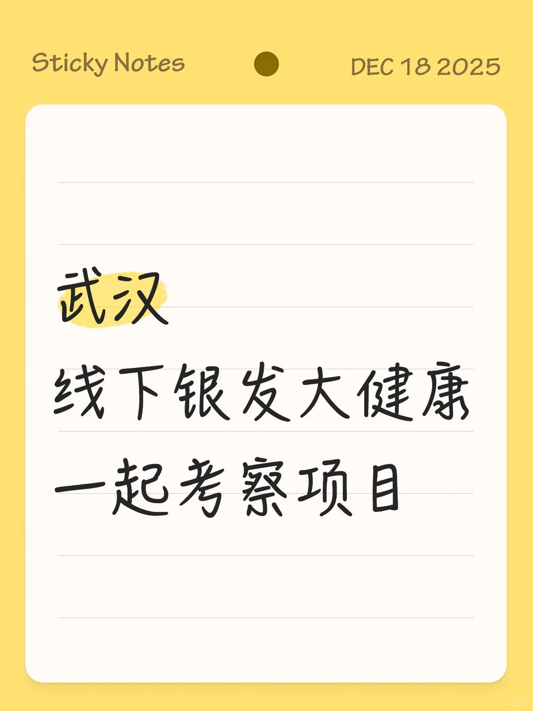 银发健康考察记