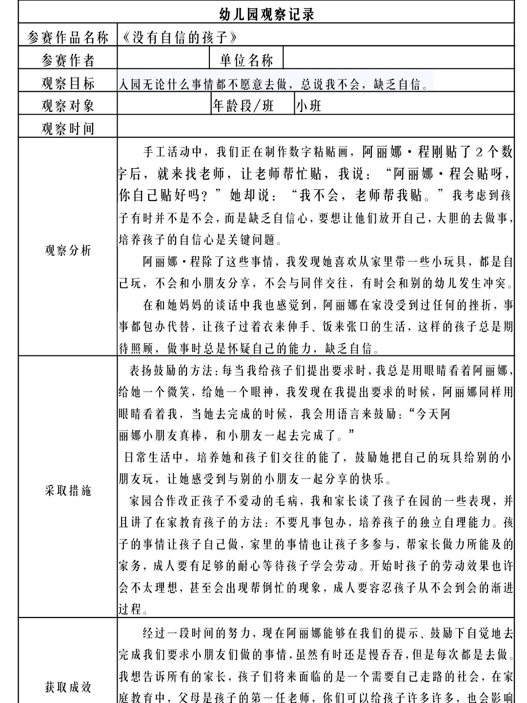 幼儿园?观察记录来啦！不会写的老师看过来