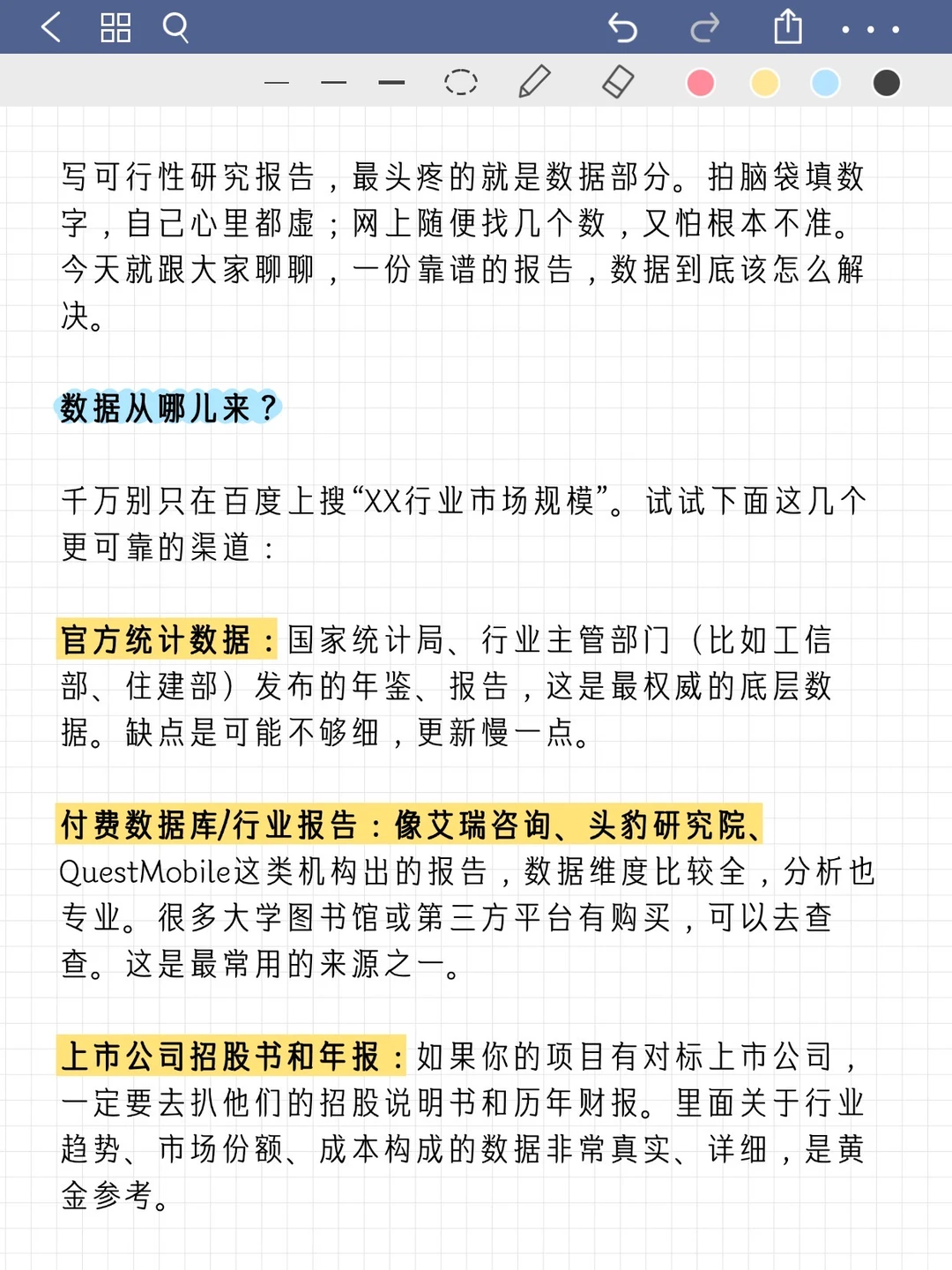可行性研究报告的核心：数据从哪来？怎么算才